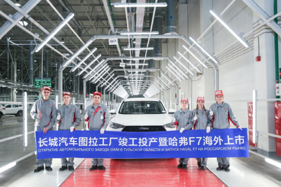 圖拉工廠投產(chǎn)兩周年 長城汽車深化全球供應鏈布局，加速專用汽車市場開拓